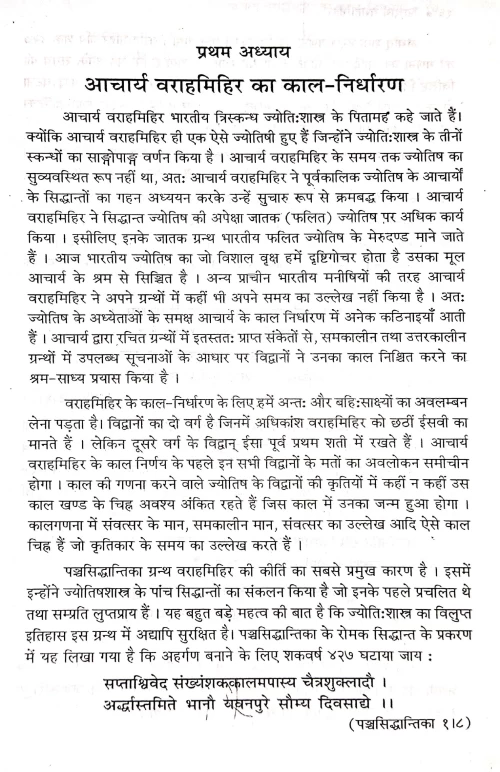 Acharya Varahmihir (CSB 95)